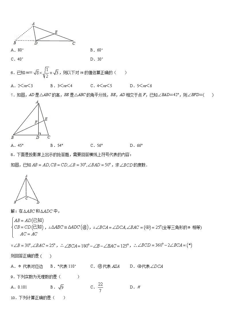 内蒙古翁牛特旗乌丹三中学等学校2023-2024学年八上数学期末经典模拟试题含答案02