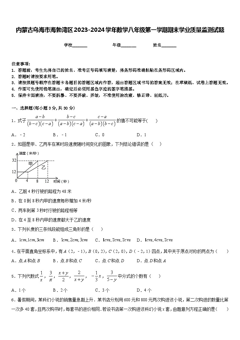 内蒙古乌海市海勃湾区2023-2024学年数学八年级第一学期期末学业质量监测试题含答案第1页