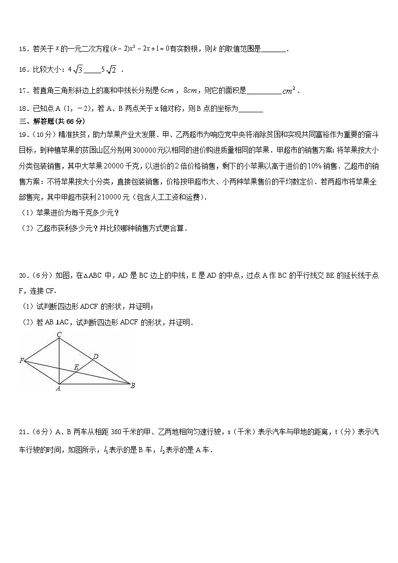 内蒙古乌海市海勃湾区2023-2024学年数学八年级第一学期期末学业质量监测试题含答案第3页