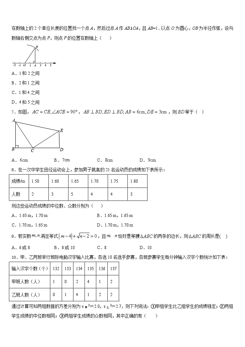 内蒙古洲里市第九中学2023-2024学年八年级数学第一学期期末教学质量检测模拟试题含答案第2页