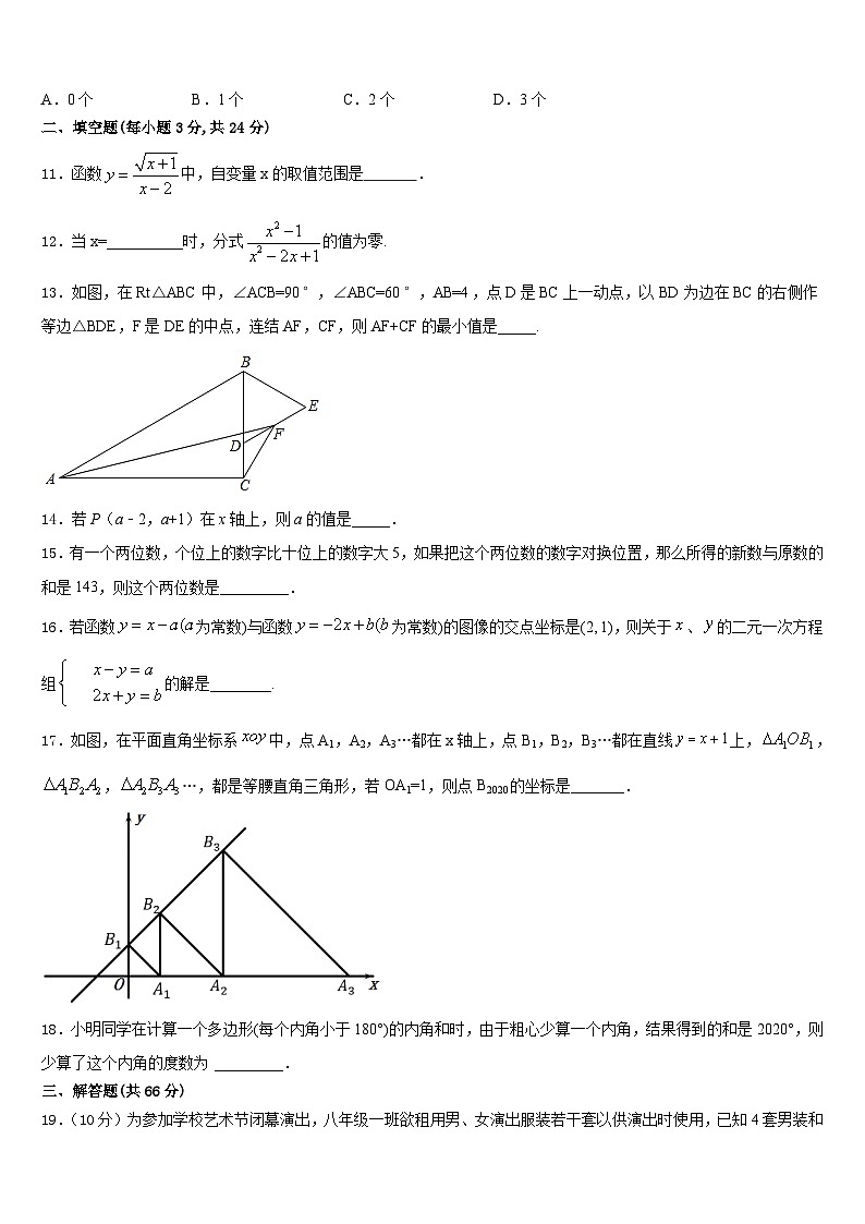 内蒙古洲里市第九中学2023-2024学年八年级数学第一学期期末教学质量检测模拟试题含答案第3页