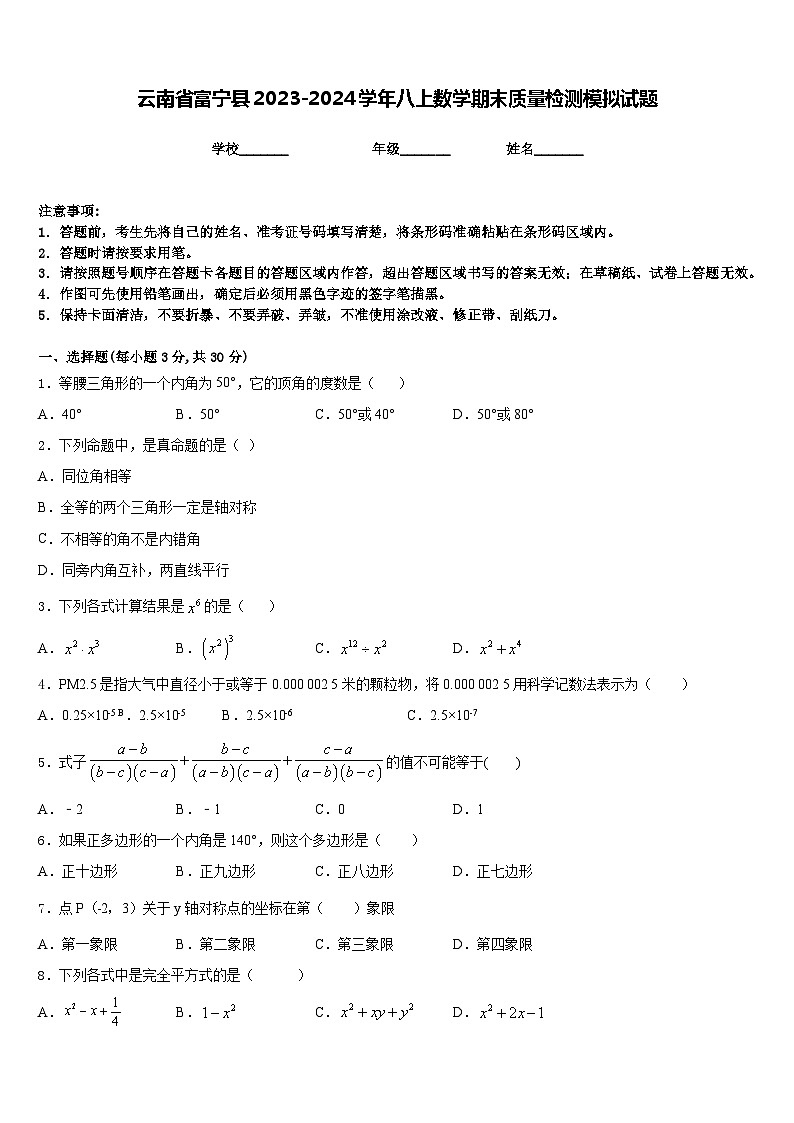 云南省富宁县2023-2024学年八上数学期末质量检测模拟试题含答案01