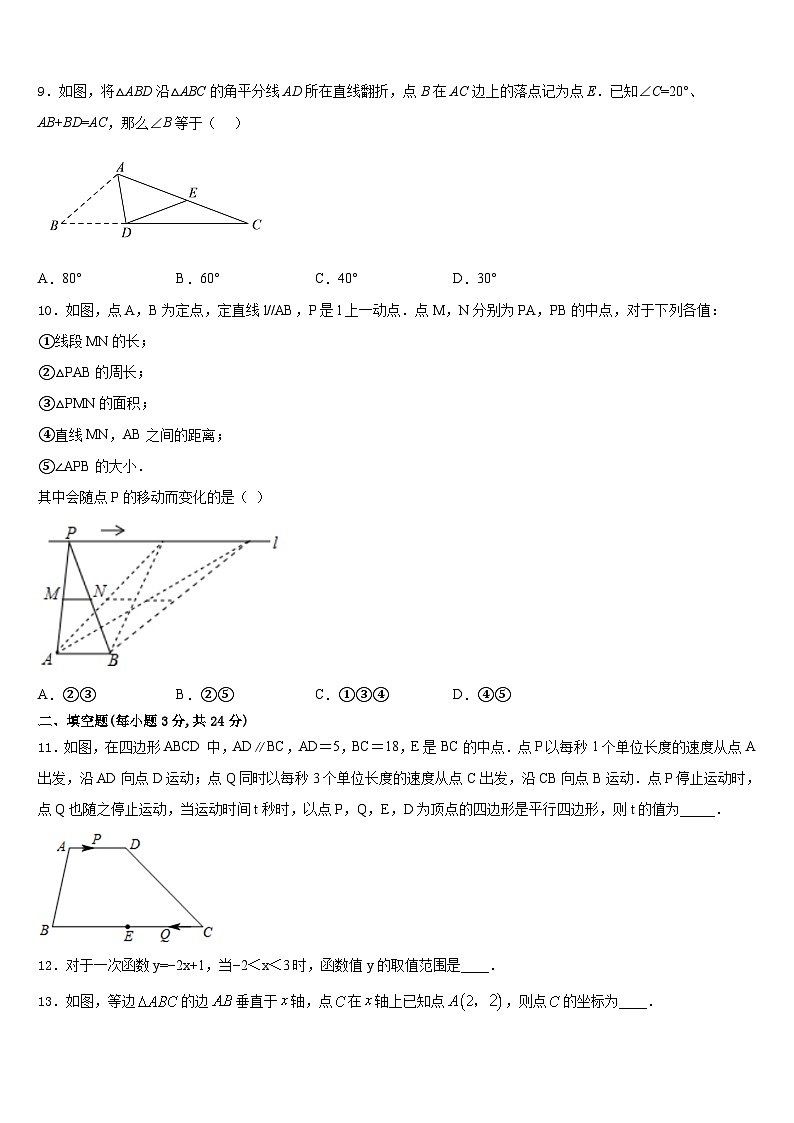 云南省富宁县2023-2024学年八上数学期末质量检测模拟试题含答案02