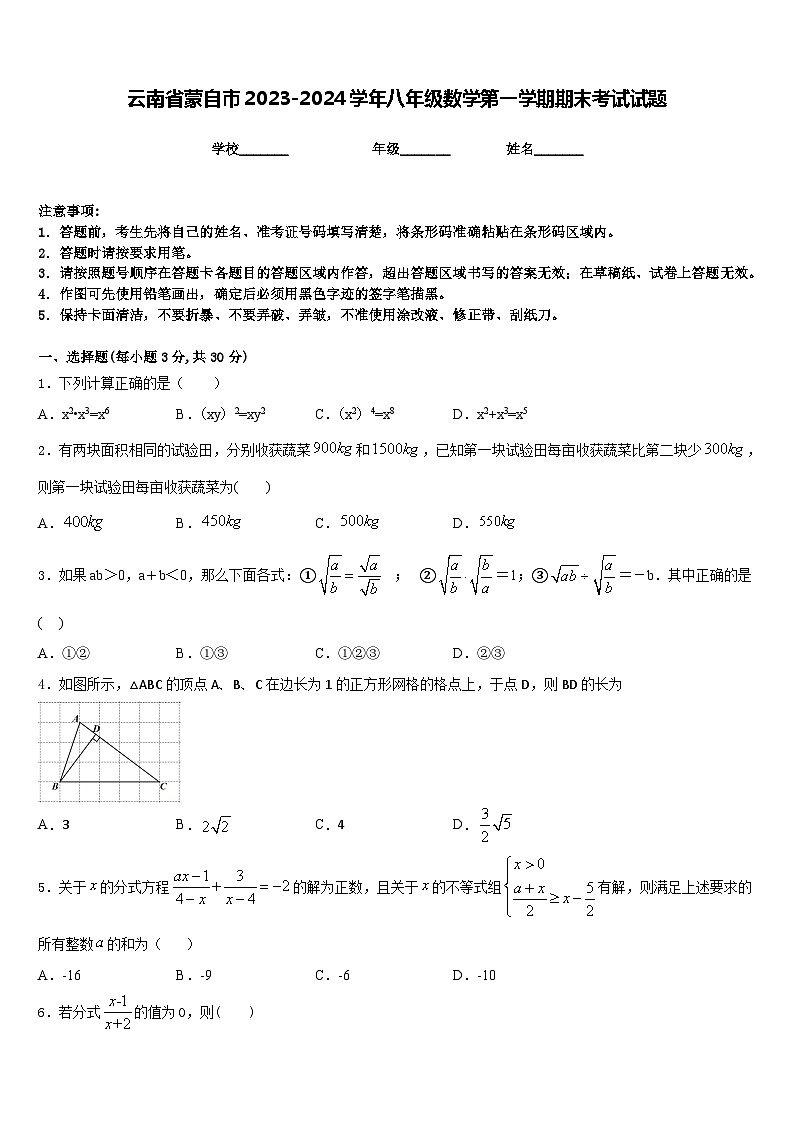 云南省蒙自市2023-2024学年八年级数学第一学期期末考试试题含答案01