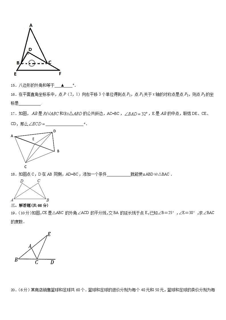 云南省蒙自市2023-2024学年八年级数学第一学期期末考试试题含答案03
