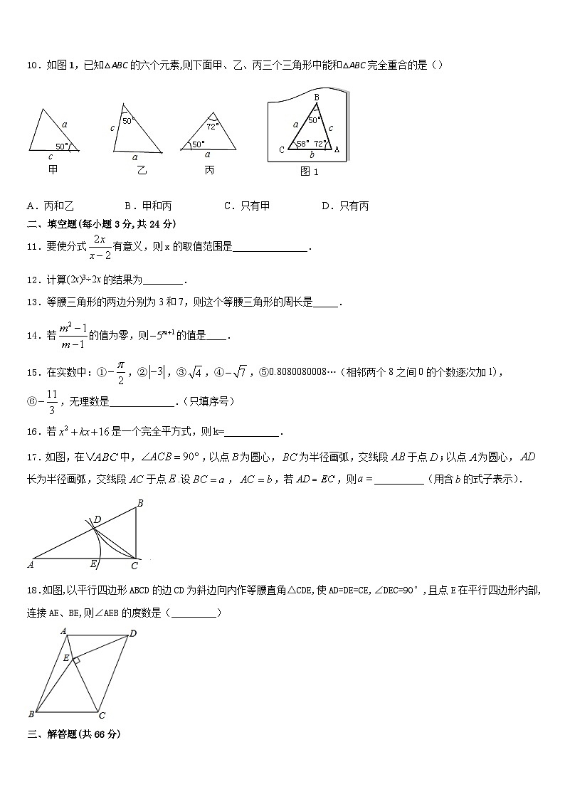 云南省怒江市2023-2024学年八上数学期末质量跟踪监视试题含答案02