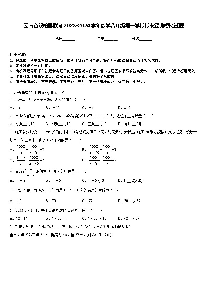 云南省双柏县联考2023-2024学年数学八年级第一学期期末经典模拟试题含答案第1页