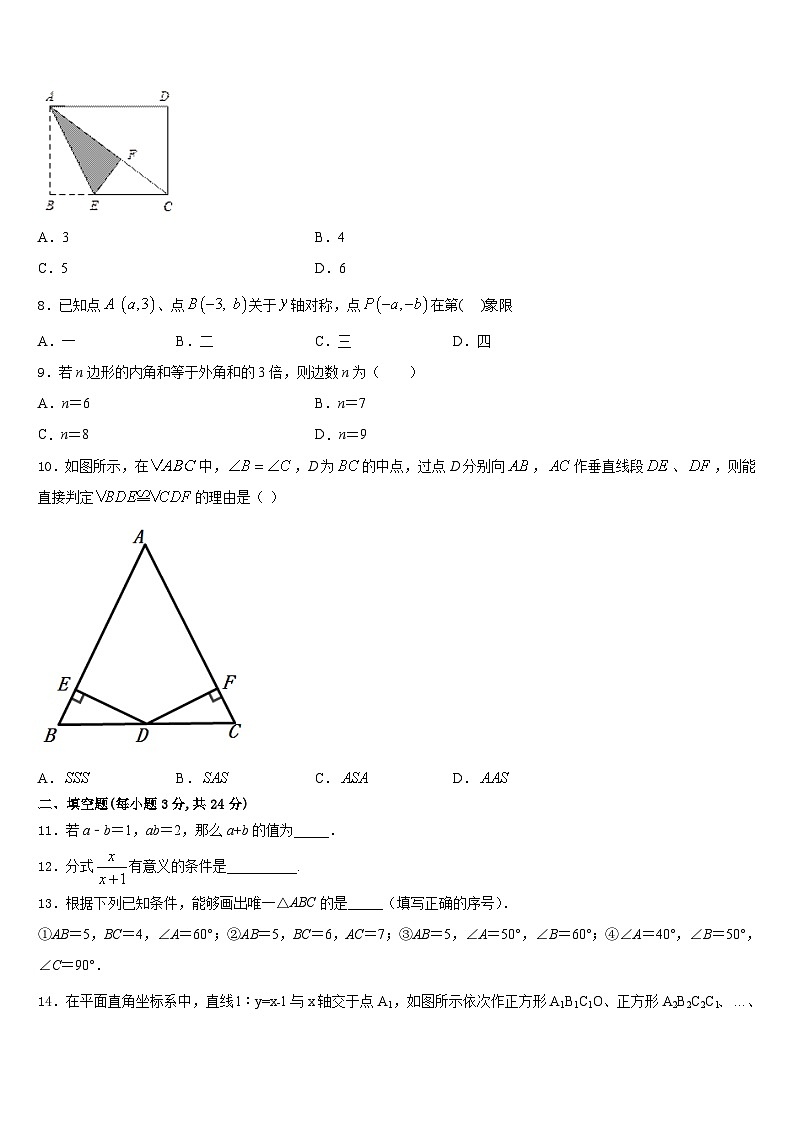 云南省双柏县联考2023-2024学年数学八年级第一学期期末经典模拟试题含答案第2页