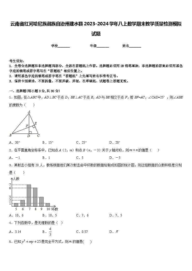 云南省红河哈尼族彝族自治州建水县2023-2024学年八上数学期末教学质量检测模拟试题含答案第1页