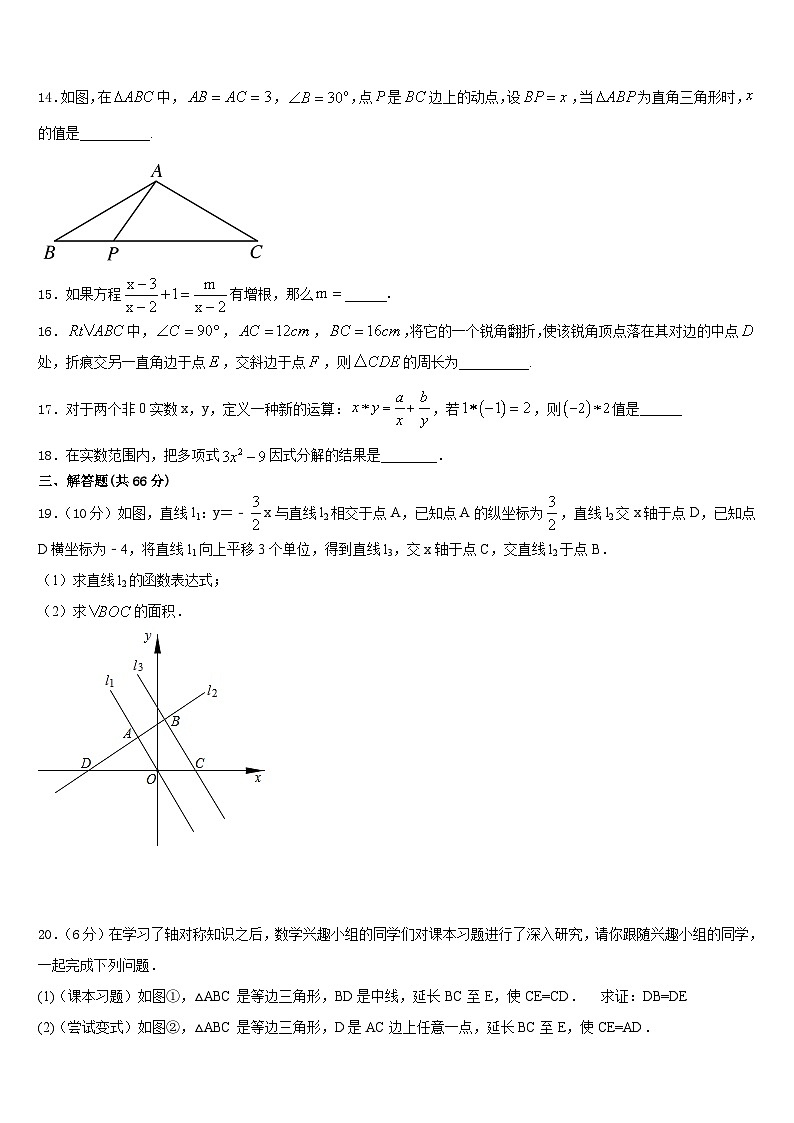 云南省红河哈尼族彝族自治州建水县2023-2024学年八上数学期末教学质量检测模拟试题含答案第3页