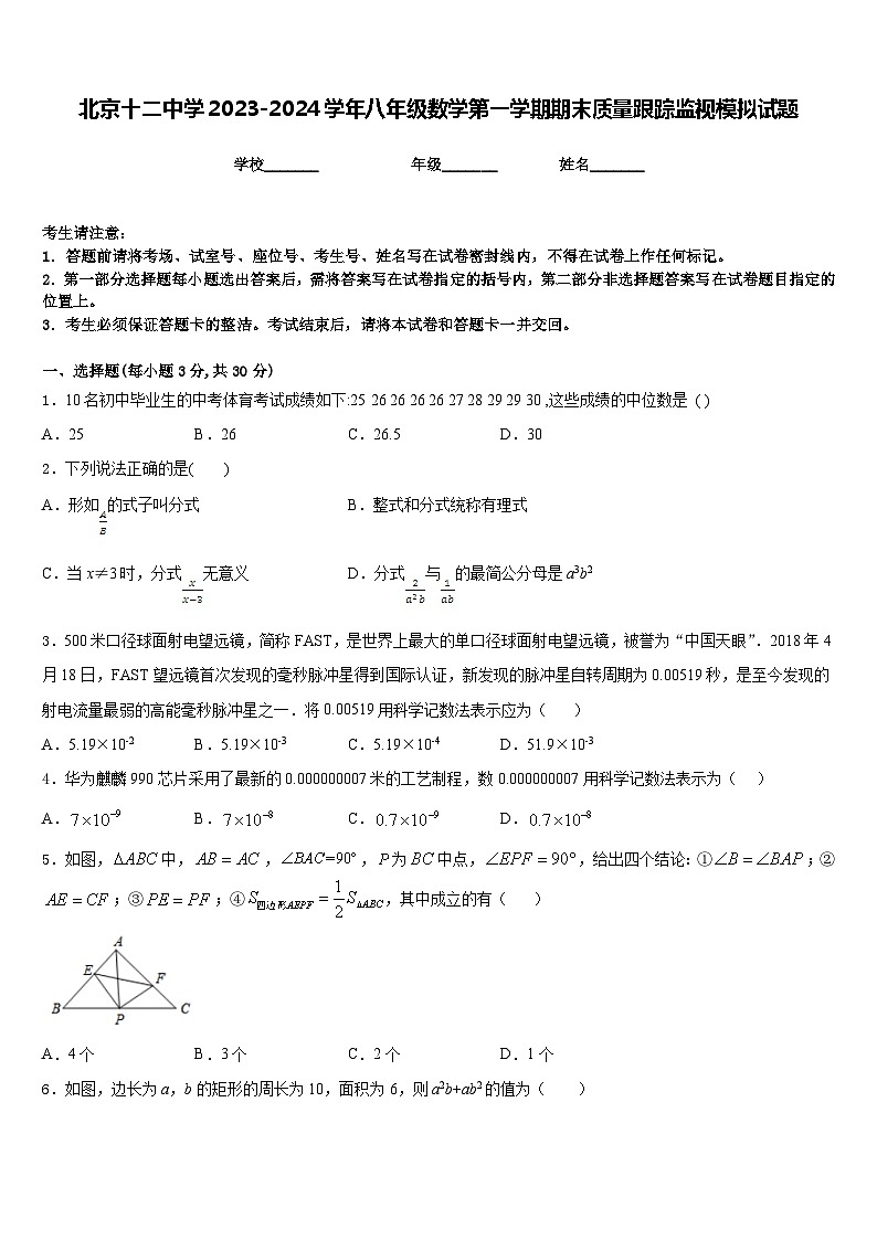 北京十二中学2023-2024学年八年级数学第一学期期末质量跟踪监视模拟试题含答案第1页