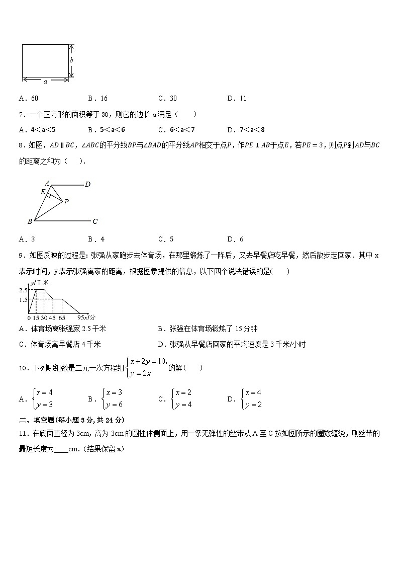 北京十二中学2023-2024学年八年级数学第一学期期末质量跟踪监视模拟试题含答案第2页