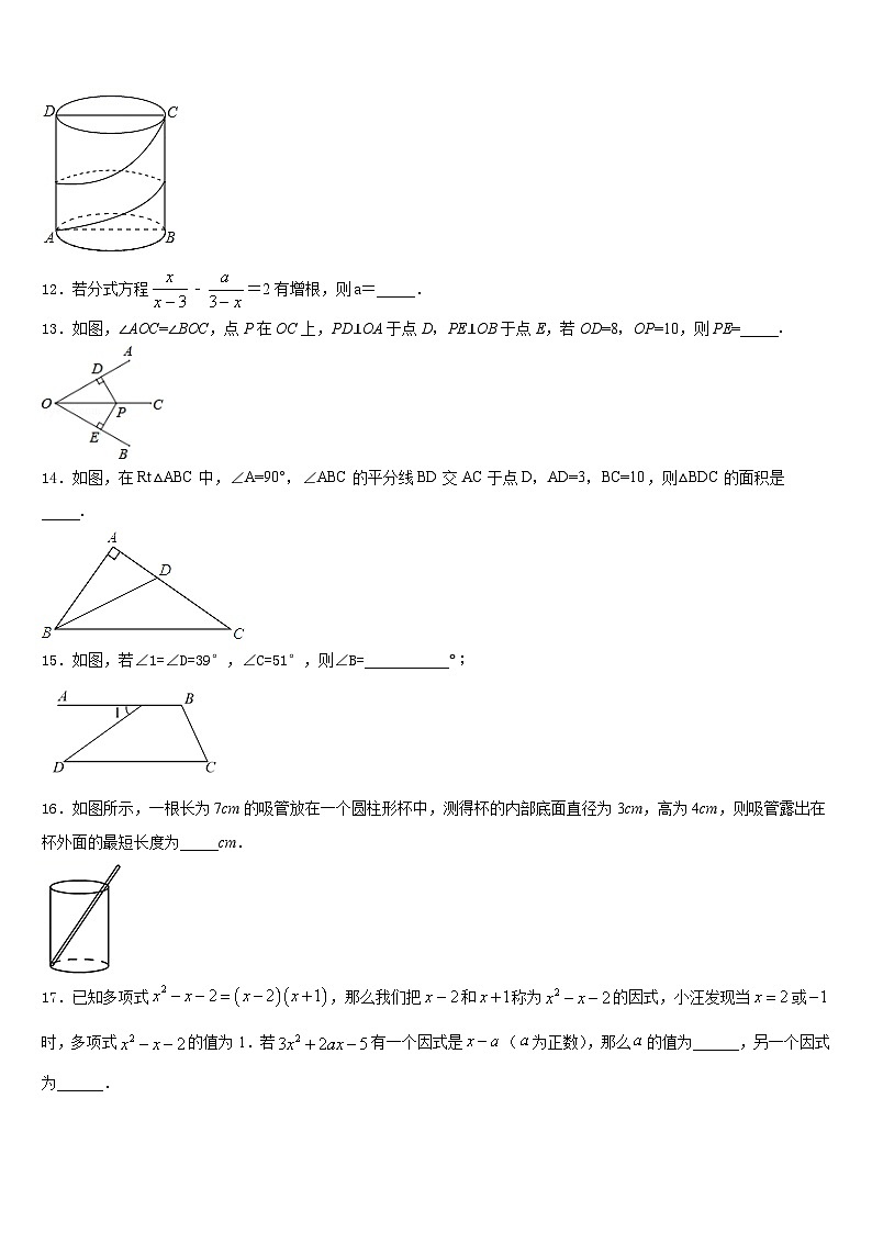 北京十二中学2023-2024学年八年级数学第一学期期末质量跟踪监视模拟试题含答案第3页