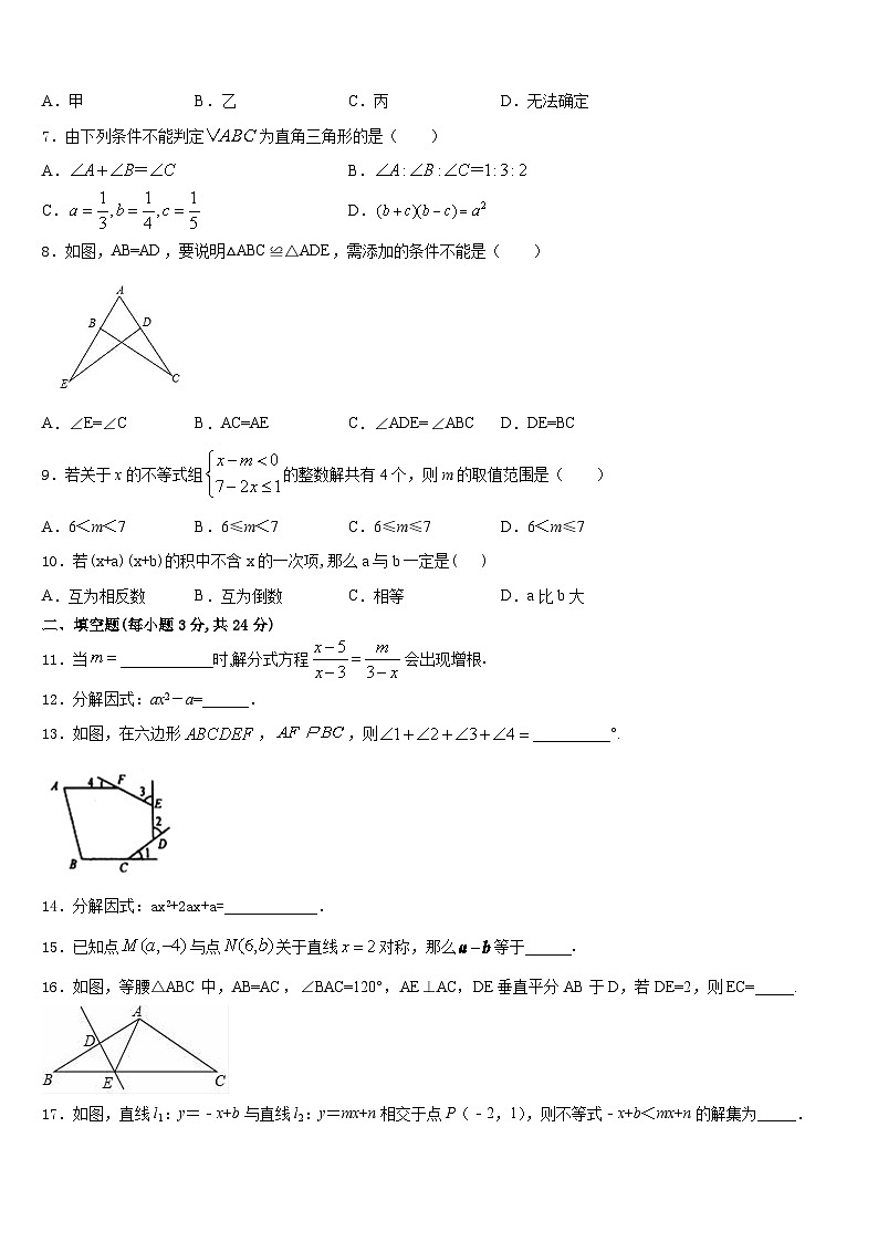 北京十五中学2023-2024学年数学八年级第一学期期末统考试题含答案第2页