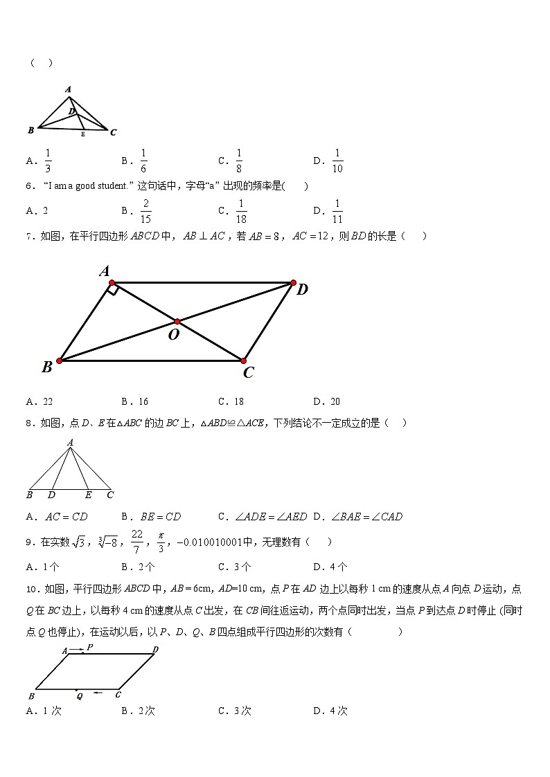 北京市2023-2024学年数学八上期末质量检测试题含答案第2页
