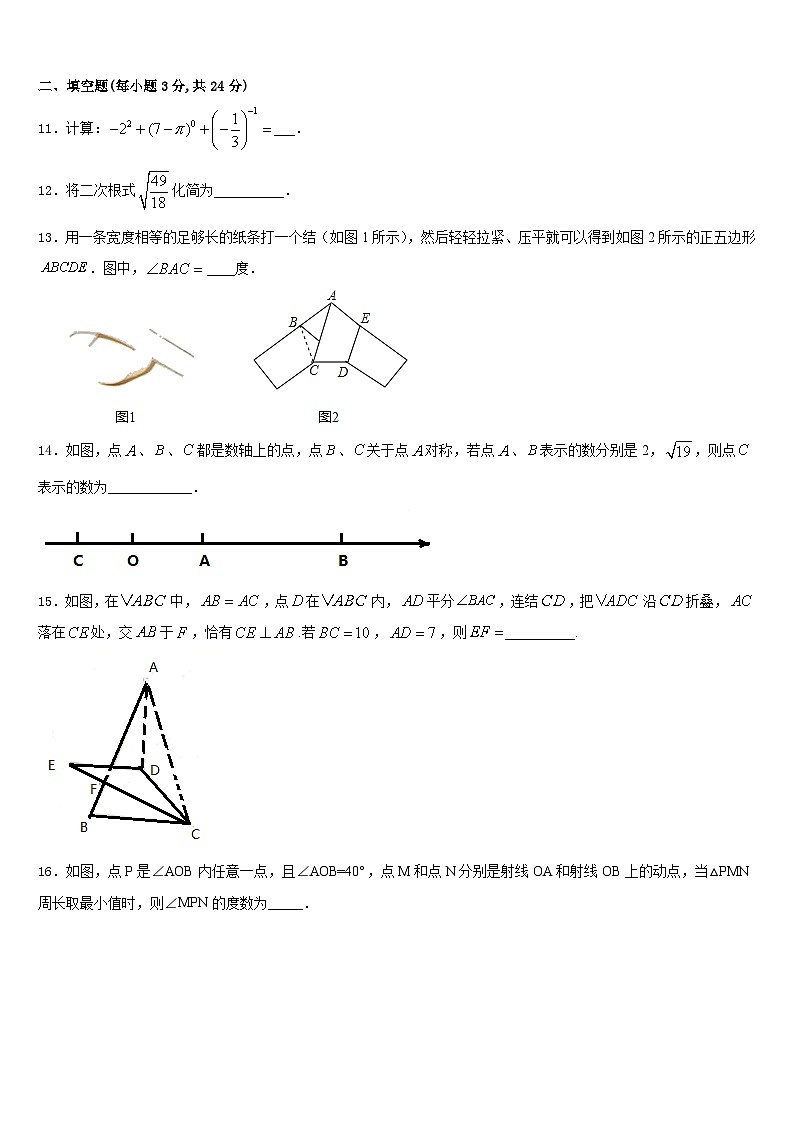 北京市2023-2024学年数学八上期末质量检测试题含答案第3页