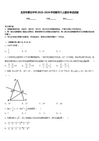 北京市第五中学2023-2024学年数学八上期末考试试题含答案