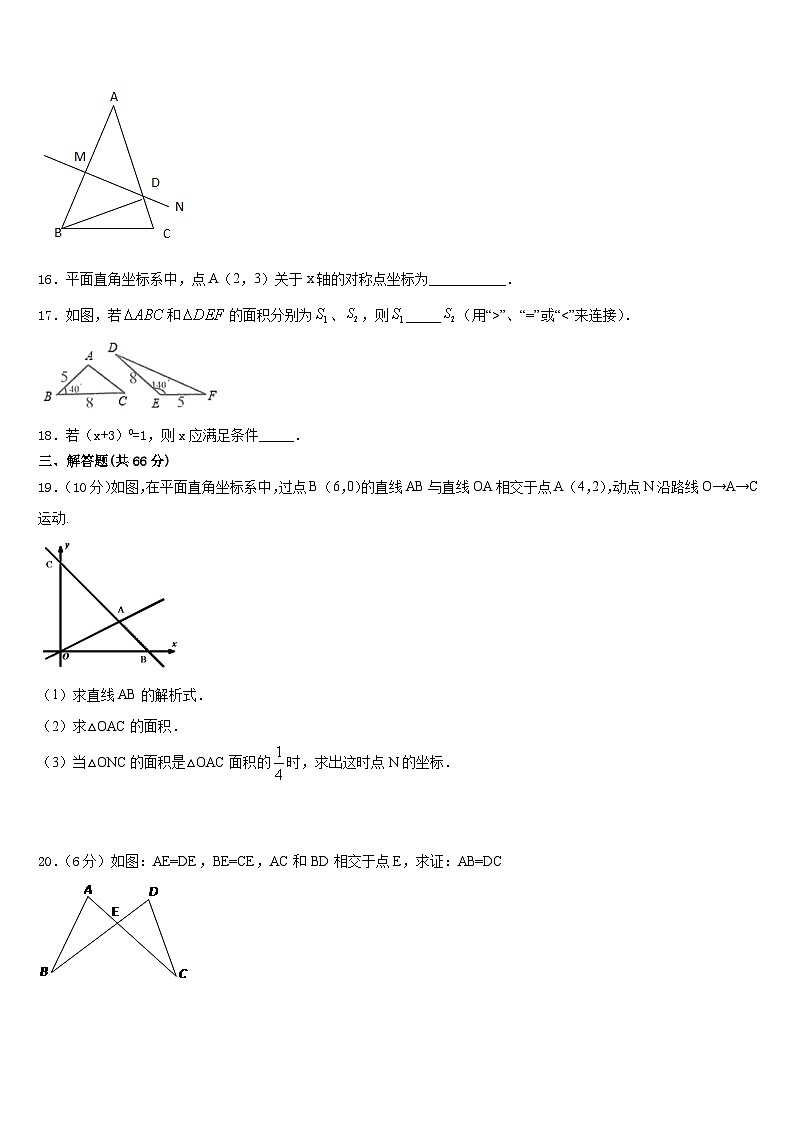 北京市第一五六中学2023-2024学年数学八年级第一学期期末考试试题含答案第3页
