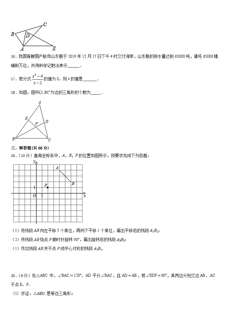 北京市东城区第十一中学2023-2024学年数学八年级第一学期期末学业质量监测试题含答案第3页