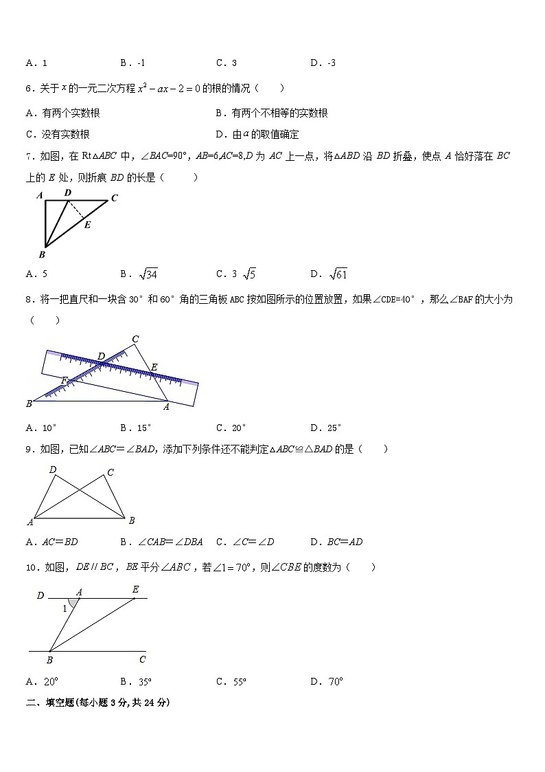 北京市高级中学等学校2023-2024学年八上数学期末检测试题含答案第2页
