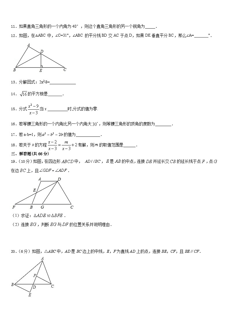 北京市高级中学等学校2023-2024学年八上数学期末检测试题含答案第3页