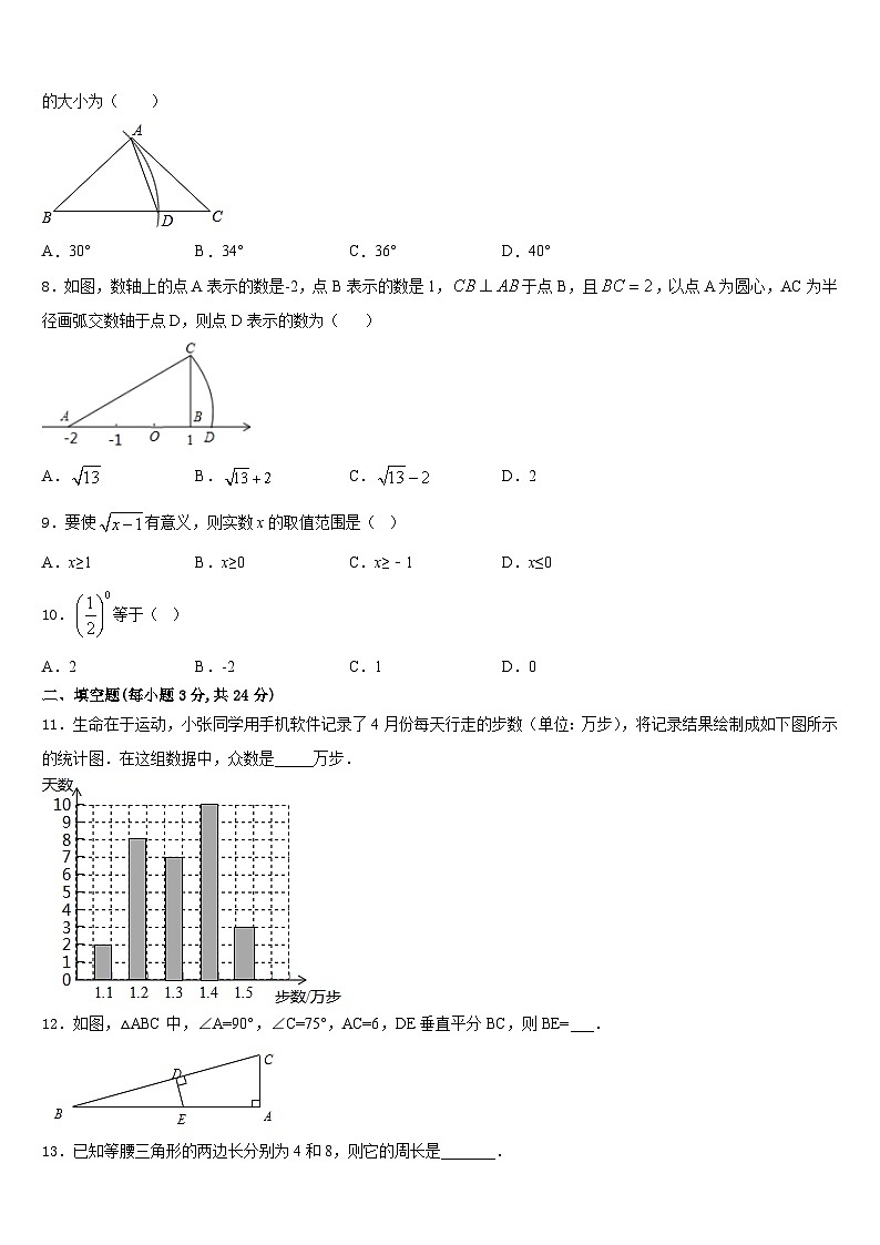 北京市清华附中2023-2024学年数学八年级第一学期期末质量检测模拟试题含答案第2页