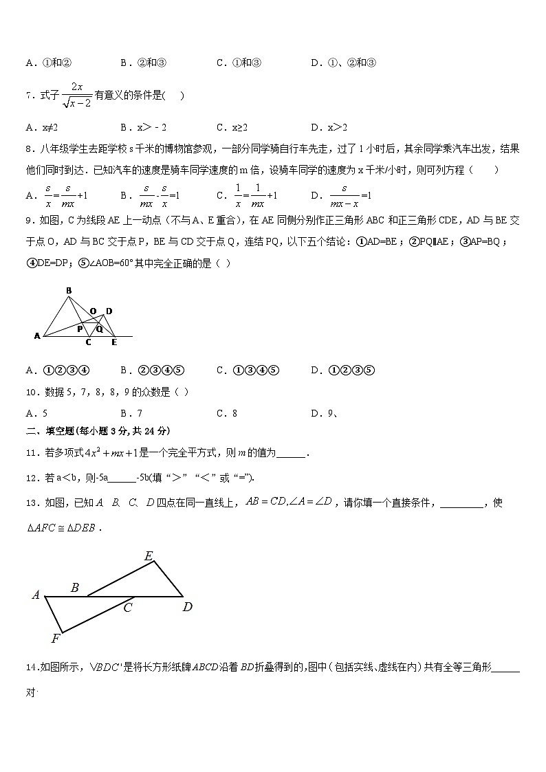 十堰市茂华中学2023-2024学年八年级数学第一学期期末教学质量检测模拟试题含答案第2页
