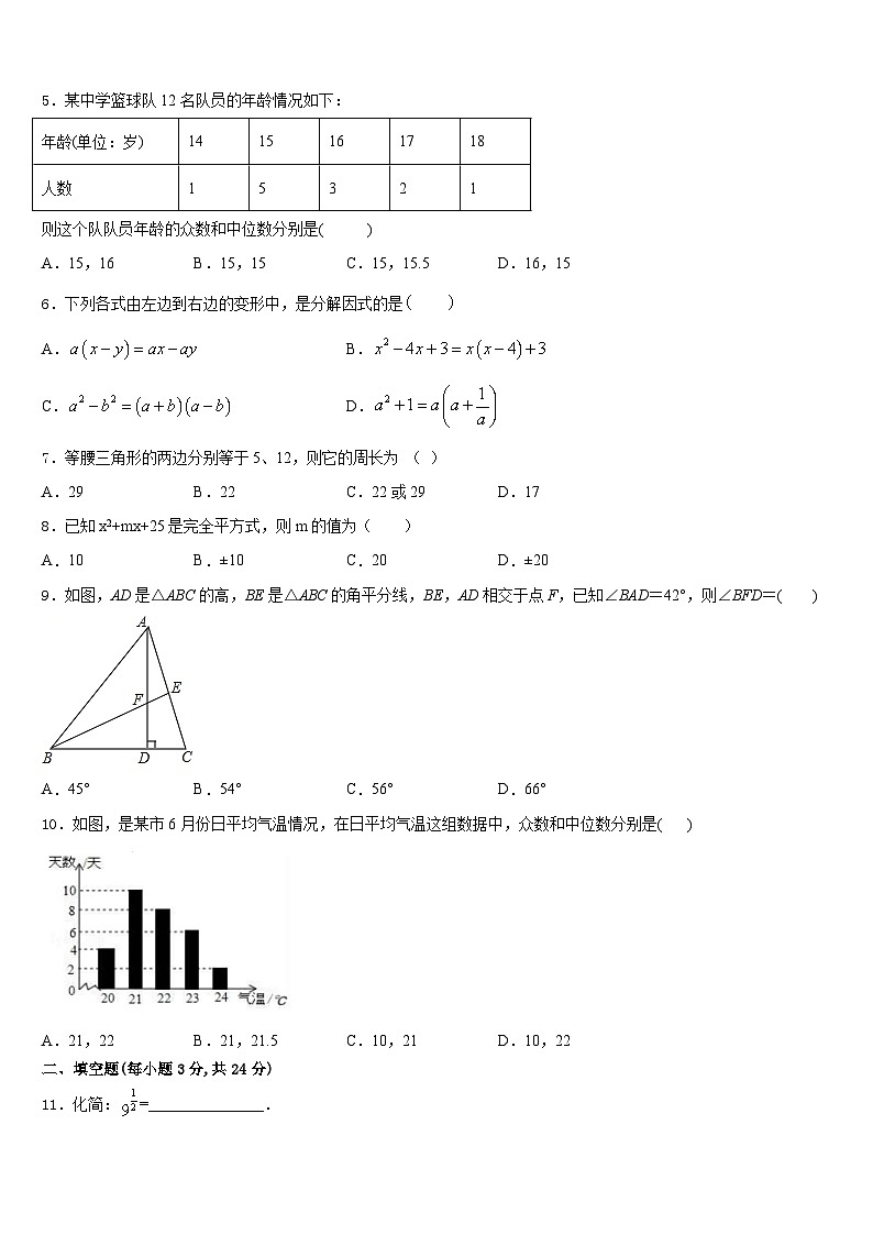 南京鼓楼区宁海中学2023-2024学年数学八年级第一学期期末联考试题含答案第2页