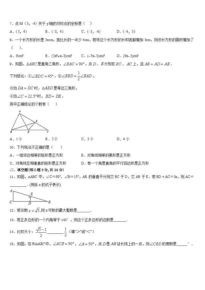 南昌市初中教育集团2023-2024学年数学八年级第一学期期末质量跟踪监视模拟试题含答案第2页