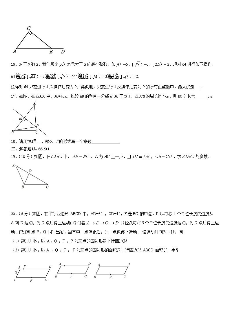 南昌市初中教育集团2023-2024学年数学八年级第一学期期末质量跟踪监视模拟试题含答案第3页
