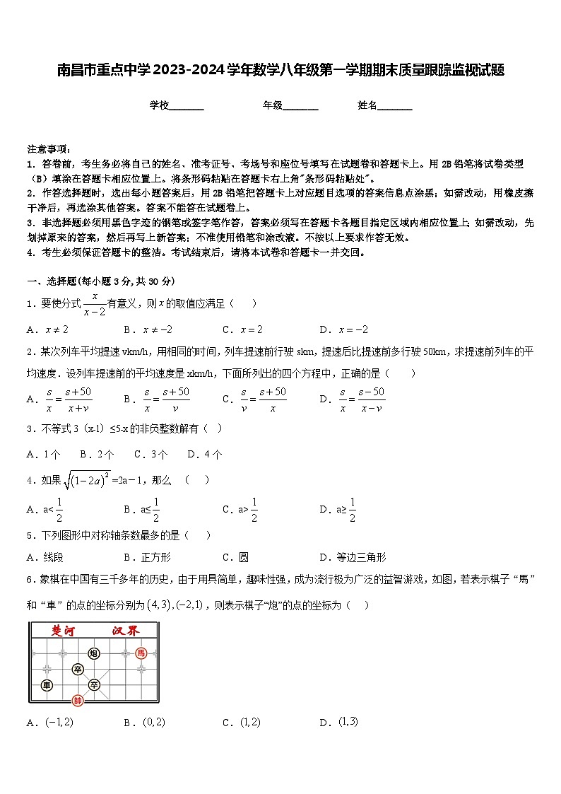 南昌市重点中学2023-2024学年数学八年级第一学期期末质量跟踪监视试题含答案第1页