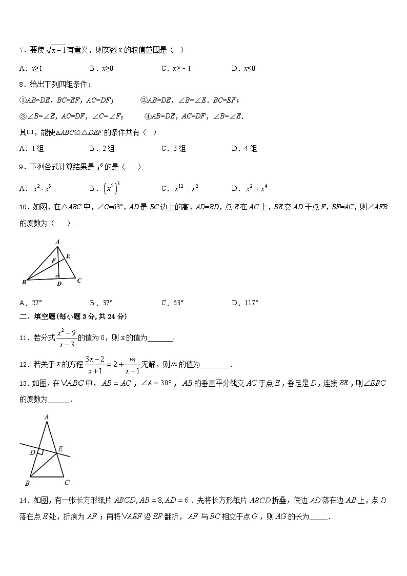 南昌市重点中学2023-2024学年数学八年级第一学期期末质量跟踪监视试题含答案第2页