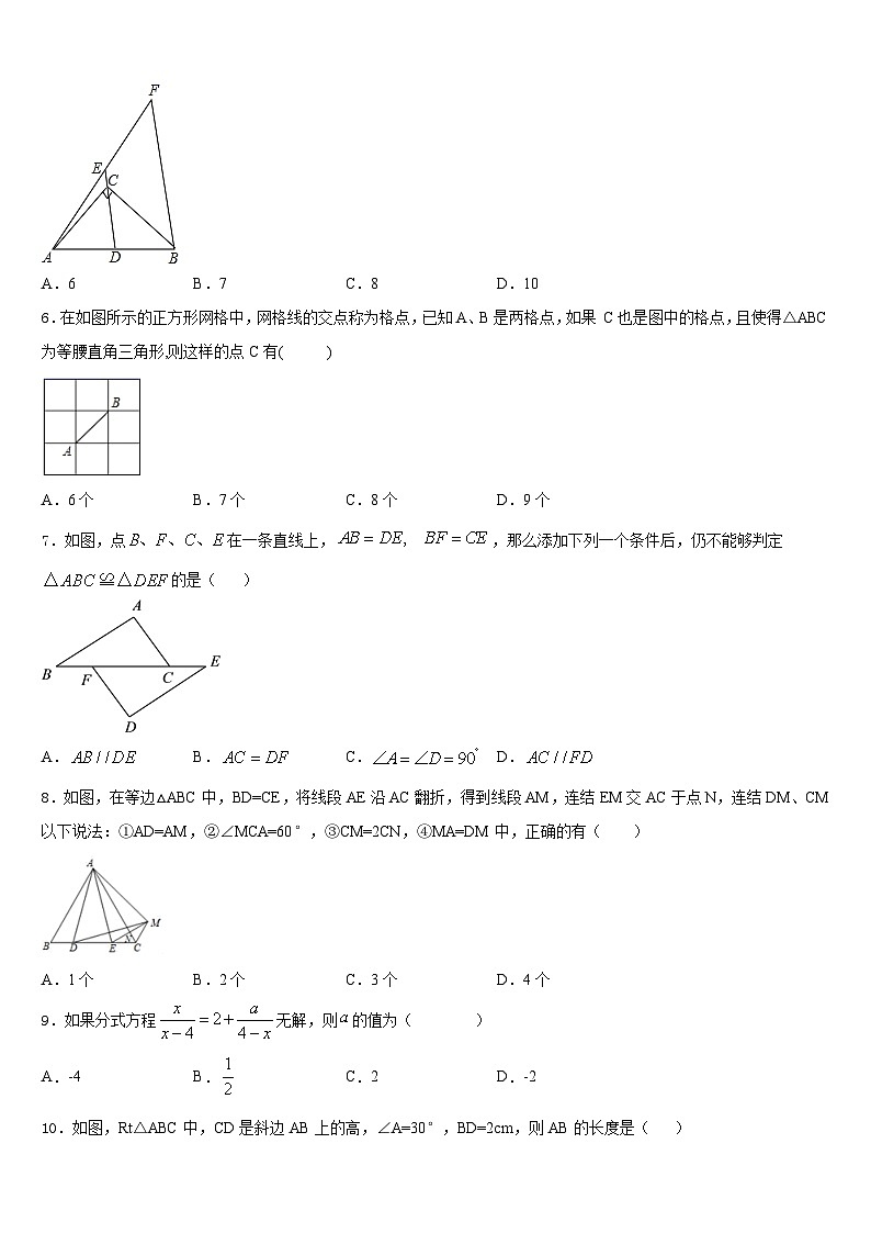 北京市月坛中学2023-2024学年数学八上期末考试试题含答案02