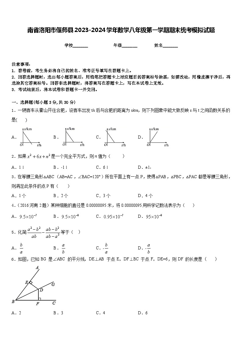 南省洛阳市偃师县2023-2024学年数学八年级第一学期期末统考模拟试题含答案01