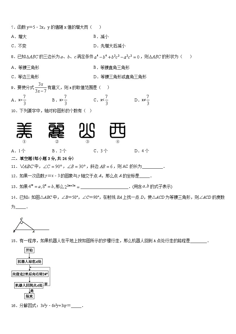 南省洛阳市偃师县2023-2024学年数学八年级第一学期期末统考模拟试题含答案02
