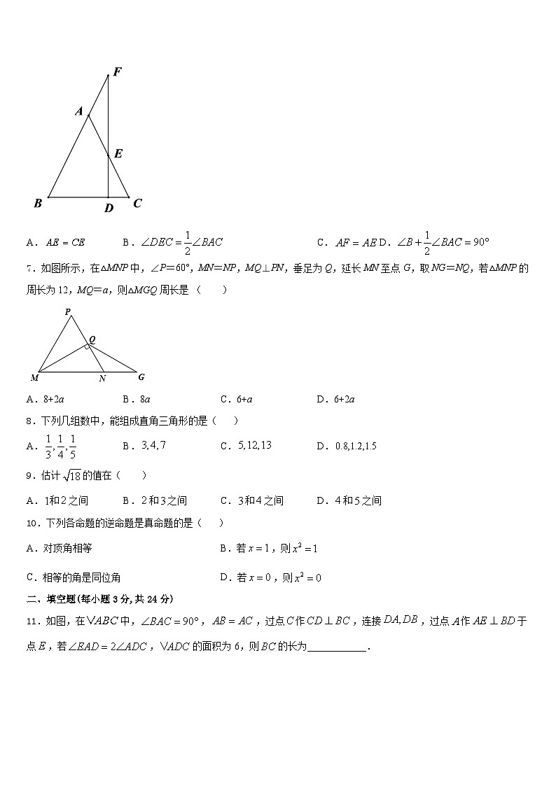 北京顺义2023-2024学年数学八年级第一学期期末学业质量监测试题含答案第2页