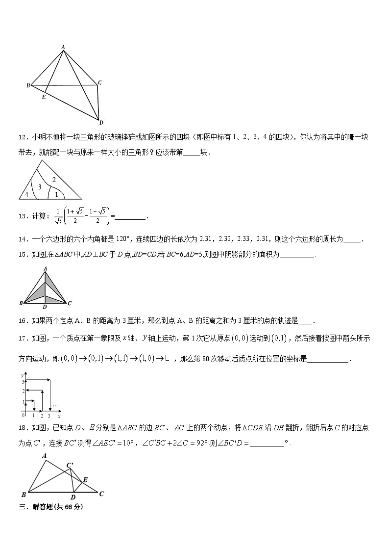 北京顺义2023-2024学年数学八年级第一学期期末学业质量监测试题含答案第3页
