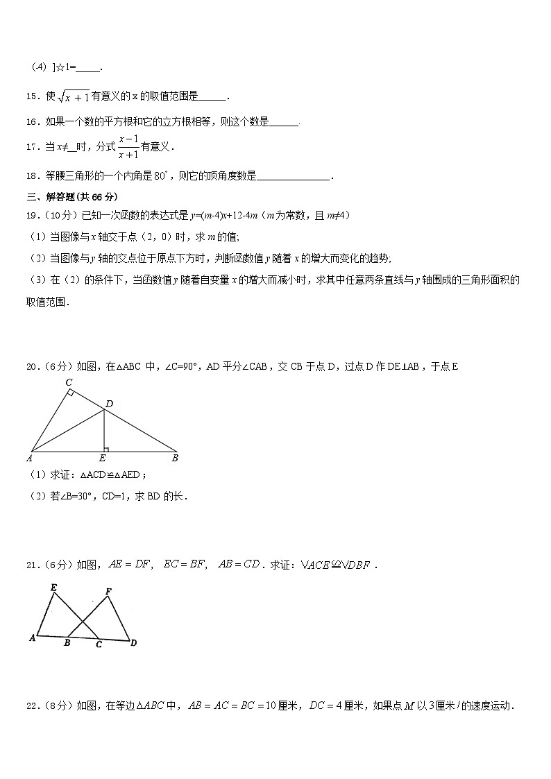 北京首师大附中2023-2024学年八年级数学第一学期期末质量检测模拟试题含答案第3页