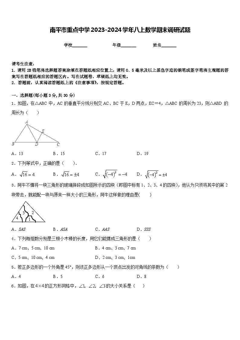 南平市重点中学2023-2024学年八上数学期末调研试题含答案01