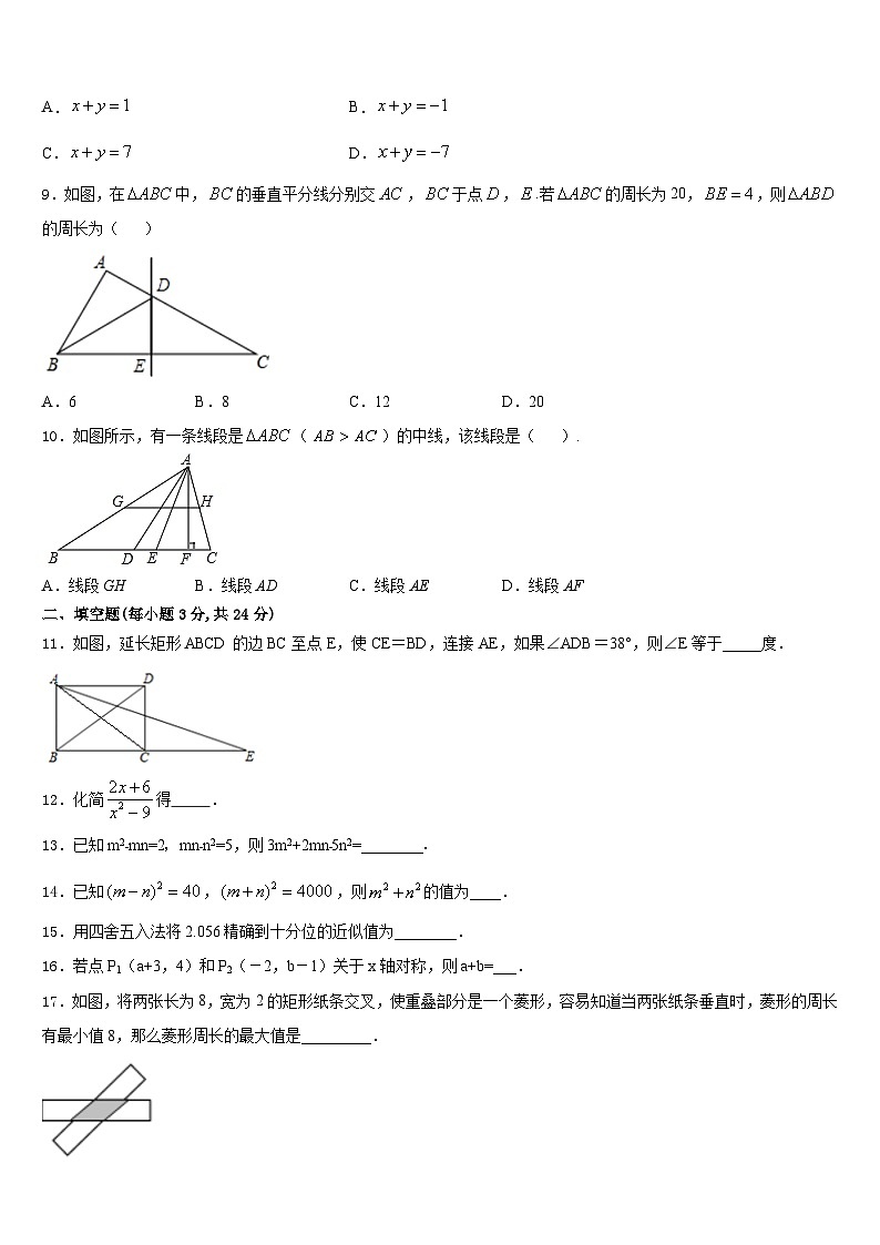 吉林省德惠市2023-2024学年八上数学期末教学质量检测试题含答案第2页