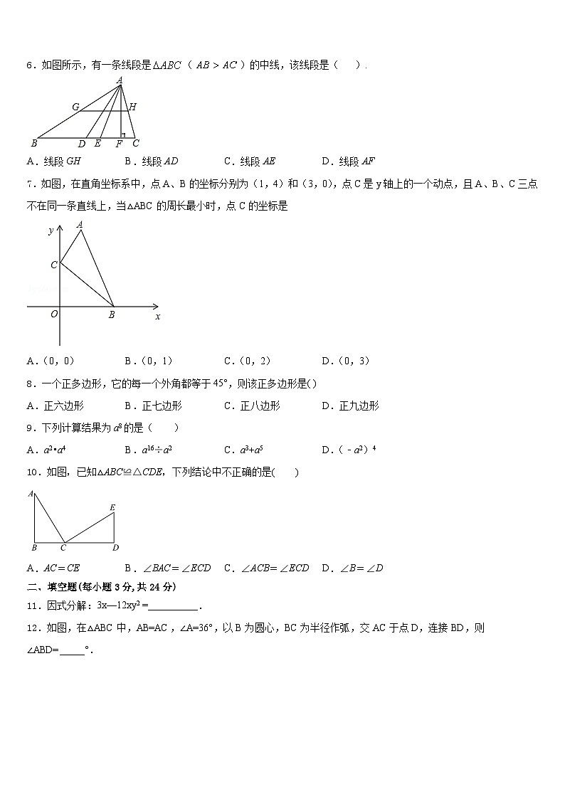 吉林省柳河县2023-2024学年八上数学期末复习检测试题含答案第2页