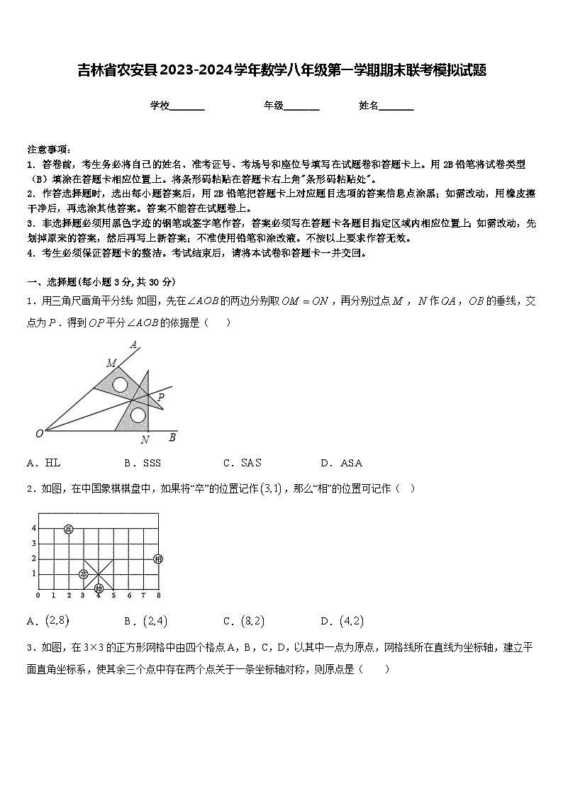吉林省农安县2023-2024学年数学八年级第一学期期末联考模拟试题含答案01