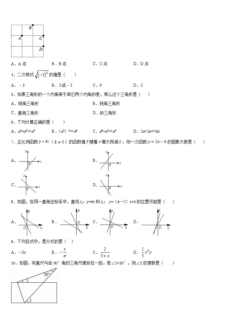 吉林省农安县2023-2024学年数学八年级第一学期期末联考模拟试题含答案02