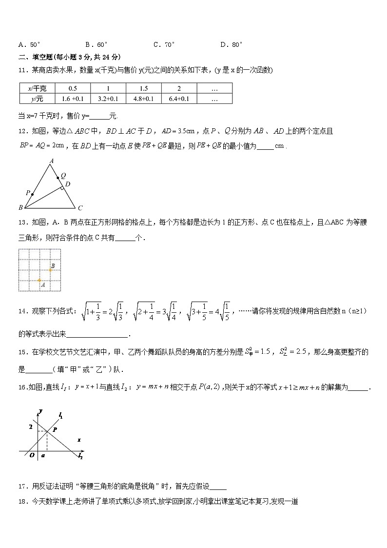 吉林省农安县2023-2024学年数学八年级第一学期期末联考模拟试题含答案03