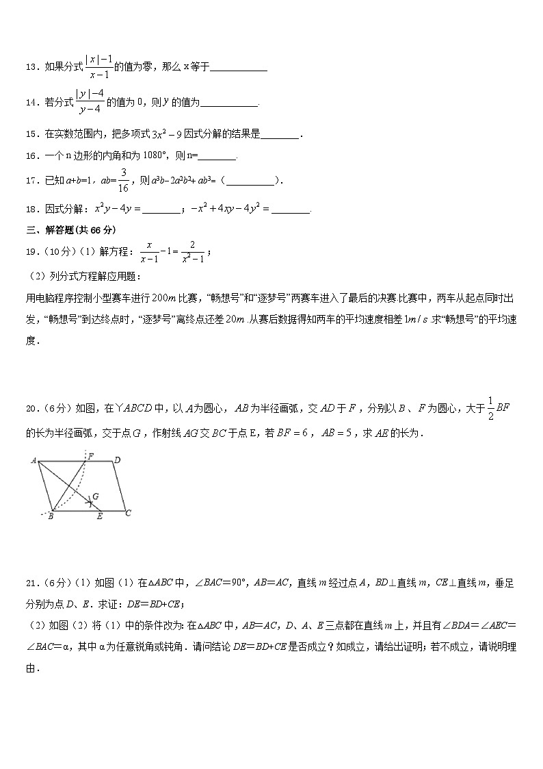 吉林省农安县普通中学2023-2024学年八上数学期末联考试题含答案03