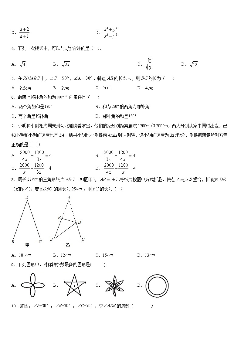 吉林省松原市前郭五中学2023-2024学年八年级数学第一学期期末教学质量检测试题含答案第2页