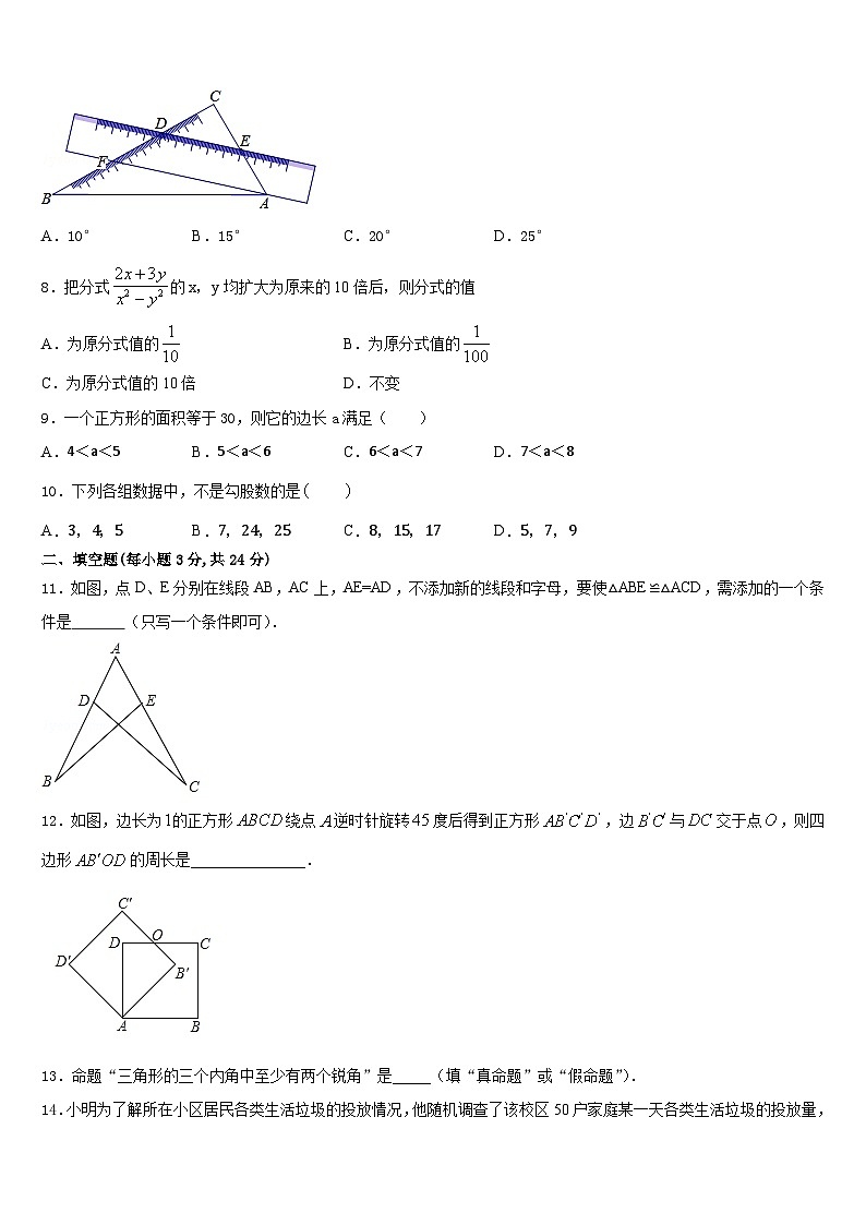 吉林省延边州安图县2023-2024学年数学八上期末考试模拟试题含答案第2页