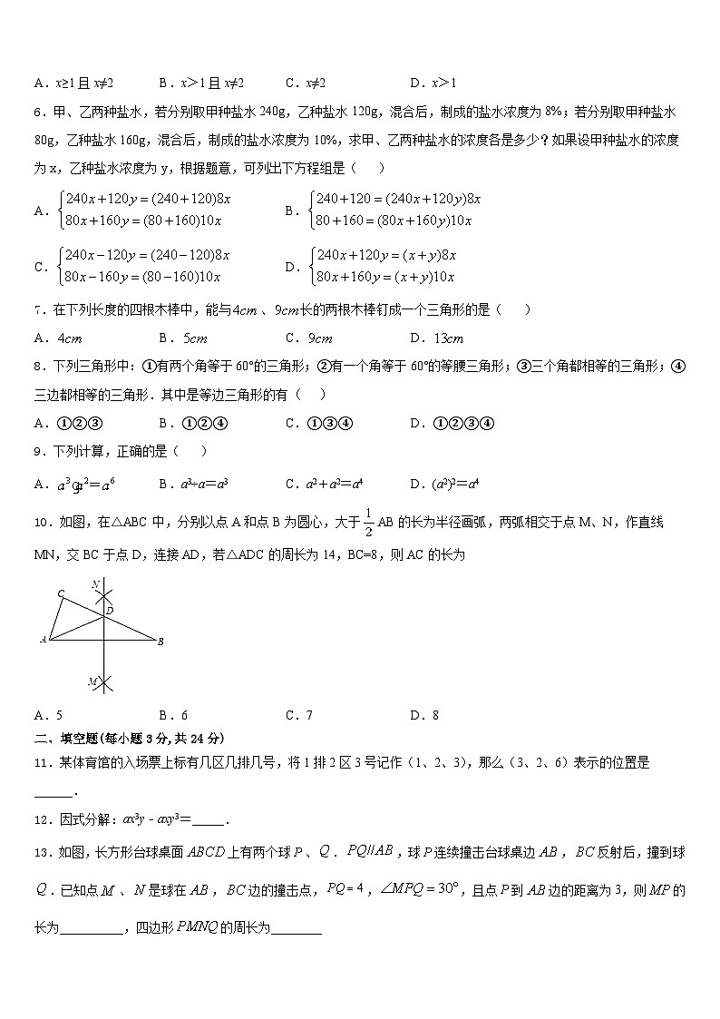 吉林省长白县联考2023-2024学年数学八上期末预测试题含答案第2页