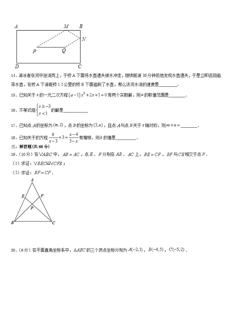 吉林省长白县联考2023-2024学年数学八上期末预测试题含答案第3页