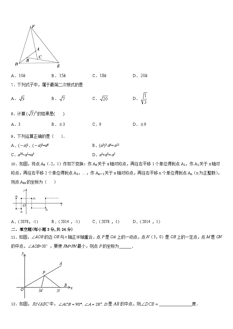 吉林省长春市第72中学2023-2024学年数学八上期末考试模拟试题含答案第2页